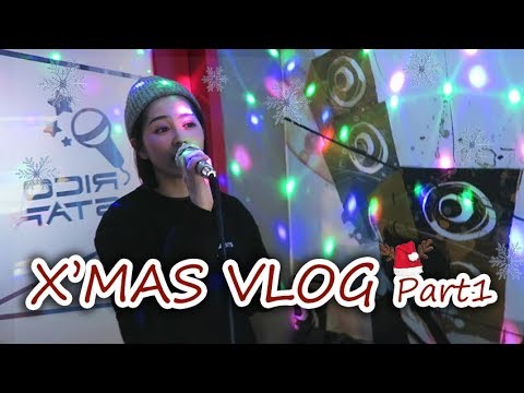 X'MAS VLOG🎄 part1 第一次吃血腸/投幣練歌房/韓國潮店介紹