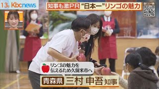 青森県知事が久留米市でリンゴの魅力を直伝