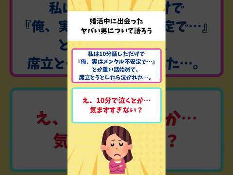 【有益】婚活中に出会ったヤバい男がコチラww【ガルちゃん】