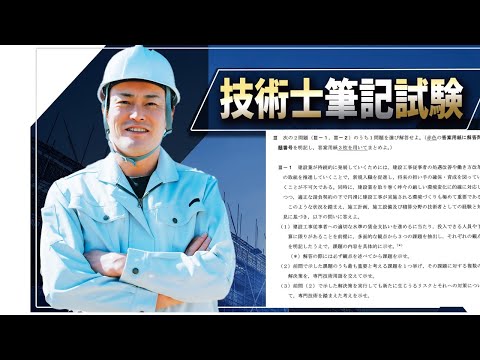 【技術士二次試験】令和6年建設部門：施工計画Ⅲ－1の解答を解説します。