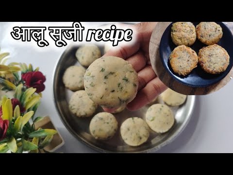 सबसे अनोखा नाश्ता सूजी आलू से बनाए पूरे परिवार के लिये नाश्ता #video#youtube #morning