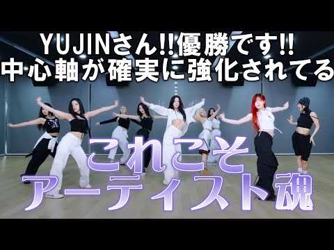 【Kep1erリアクション動画】今回…Yujinさんのパフォーマンス！！素晴らしいです！！縦軸の鋭さが確実に変化してる。パフォーマンスと常に向き合ってる努力が明確に見えるパフォーマンス。