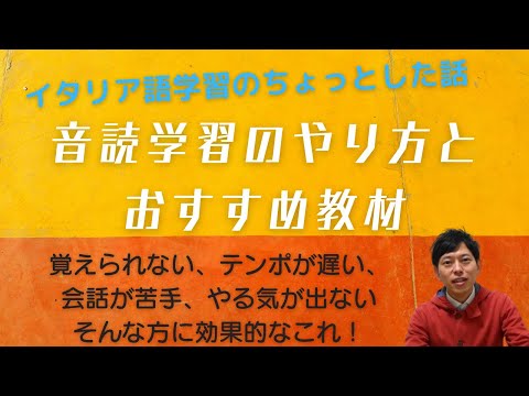 イタリア語　効果的な音読のやり方とおすすめ教材