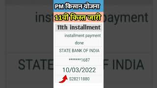 pm kisan 11th installment | pm kisan yojana news #pmkisan #shorts