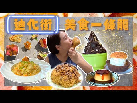 【台北在地美食】大稻埕 迪化街美食一條龍｜鹹點！烏魚子創意料理 老字號油飯 甜點！昭和浪漫霜淇淋專賣店 最有名的無名果汁攤  ～