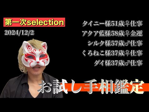 【お試し手相】タイニー様、アクア藍様、シルク様、くろねこ様、ダイ様 #手相  #手相占い  #開運  #スピリチュアル  #占い  #金運  #雑学  #運勢 #運気