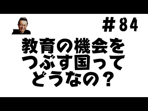 #84　ゲスト｜KMCさん①「奨学金が700万！？個人が負担すべきものなの？」