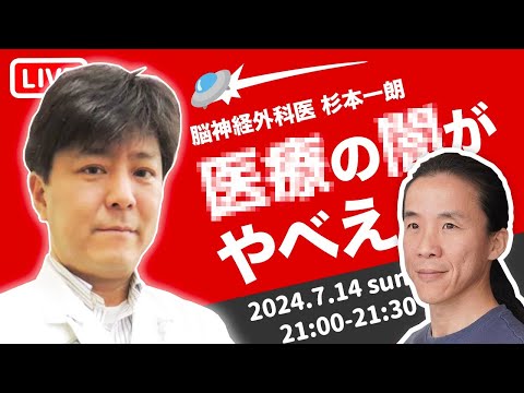 【人体の神秘】ウソに気づいた医師がとった行動とは　脳神経外科医 杉本一朗