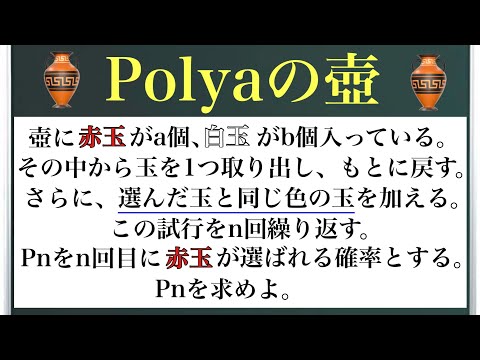 ポリアの壺〜数学的帰納法のコツ！〜