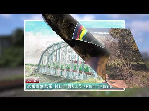 【千葉県市原市】「いちはらの景観100選動画」第3回入選作品～いちはらの水辺～