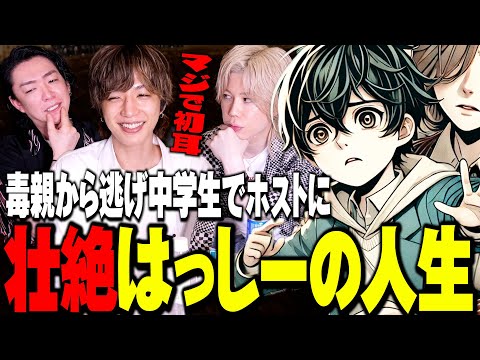 【実話】売れっ子ホストの”生い立ち”闇が深い…10代のエピソードがエグすぎた