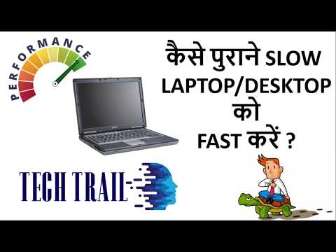 HOW TO UPGRADE YOUR OLD SLOW LAPTOP/DESKTOP | कैसे अपने पुराने लैपटॉप / डेस्कटॉप की स्पीड तेज करें