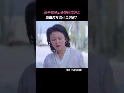 #101次抢婚  #101次抢婚大结局  破案了，终于知道盛世的恋爱脑是怎么来的了！ #金泽 #陈姝君