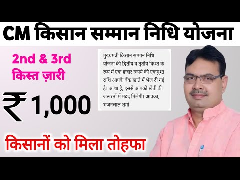 CM किसान सम्मान निधि दूसरी किस्त आज आयेगी  | cm 2nd installment aaj aayea | CM kisan yojana 2024