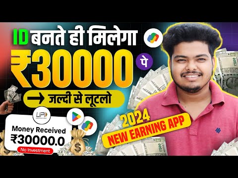 Per Day ₹1500 Direct Into Bank | New Earning App Today || Best Money Earning App | Online Earning