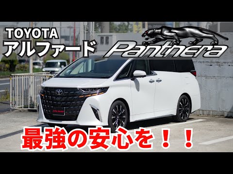 最強の安心を！！アルファードにPanthera Z706施工！！  IGLA2＋も併用し、アナログ＋デジタルのイモビライザーでエンジン始動を阻止！！