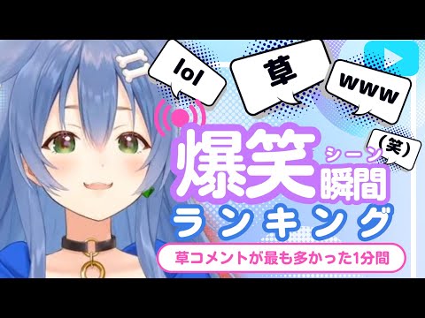 【11月25日】ホロライブ草コメントランキング TOP10 Hololive funny moments ※ネタバレあり