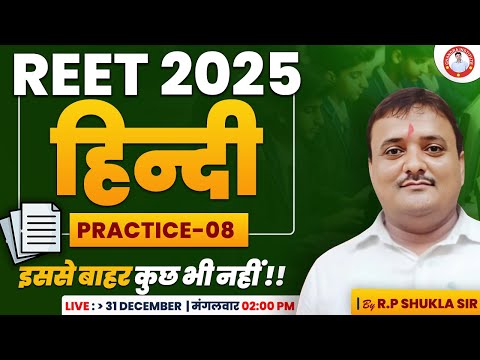 REET 2025 | HINDI  PRACTICE -08  | By R.P SHUKLA SIR