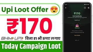 Free ₹170 Cashback 😍 Cashback Offer Today | Campaign Loot Today | New Loot Offer Today