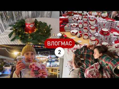 Тихий влогмас 2 🌨️ Рождественская ярмарка и неделя со мной дома 🎠🧺🍫