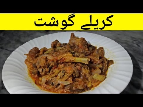 Karely Gosht Recipe Bitter Gourd Easy cook | karely Mutton | Karela fry