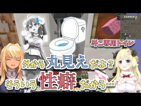 露出狂の性癖があると誤解されてしまうさくらみこ【ホロライブ切り抜き/さくらみこ/角巻わため/不知火フレア】