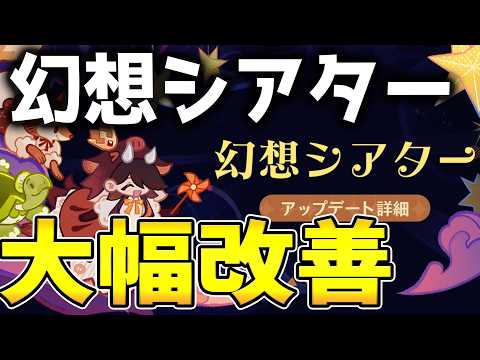 【原神】参加条件がついに緩和！幻想シアターの改善内容と9月の詳細が判明！クリアに向けてやるべきことを解説【げんしん】