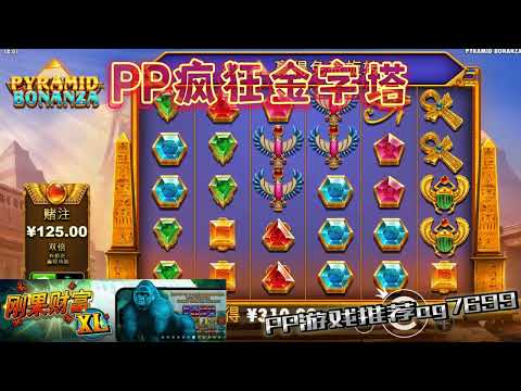 PP电子『疯狂金字塔』转出金字塔代表不同特色奖励也不同#PP#PPslot#slot#PP电子#wild#jackpot#电玩爆分游戏#电玩游戏解说#电子游戏介绍#电子游戏推荐