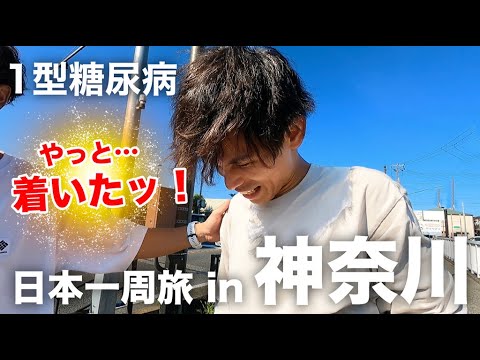 【感動の出会い】熱中症でダウン…それでも9時間走り続けて、同じ病気の患者さんに会いに行きました。【ひとり旅】#33