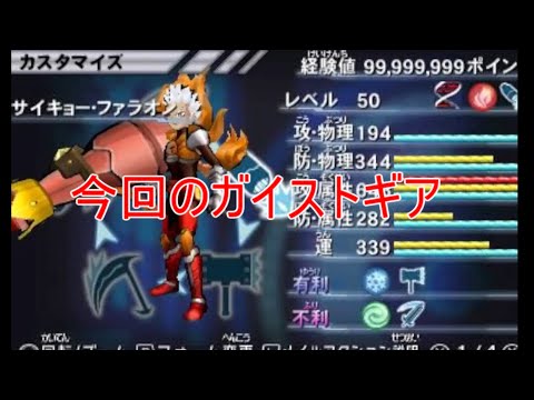 【ガイストギア紹介】サイキョー・ファラオン【ガイストクラッシャーゴッド】