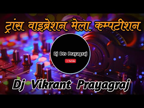 New Mela Trance Competition Vibration Beat | Punching Mela Vibration Mix | Dj Vikrant Prayagraj