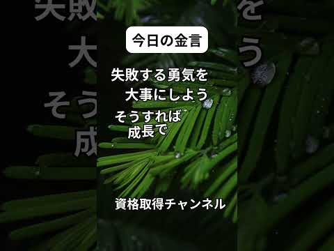 【モチベーションアップとキープのための金言集】土木施工管理技士検定突破のためのすき間時間を有効活用したアウトプット重視の学習方法 #1級土木施工管理技士 #アウトプット