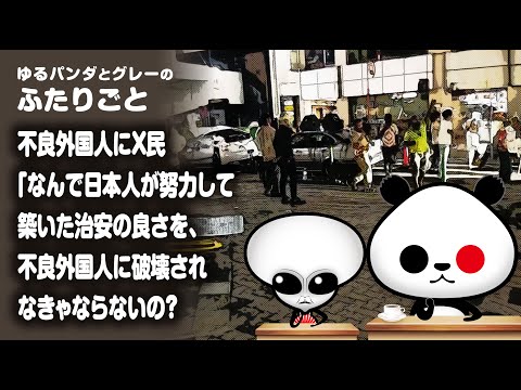 ふたりごと「【多文化共生】警察の皆さんお疲れさまです」