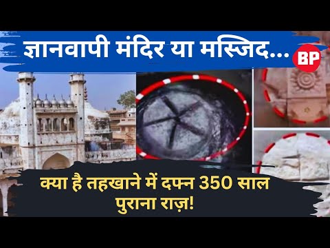 Is Gyanvapi a Temple or a Mosque l Gyanvapi Controversy Explained l व्यास तहखाना l Bebak Pallvi l