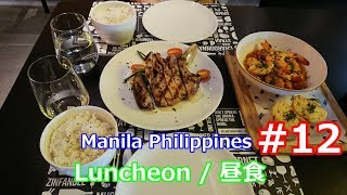 Luncheon 昼食 / BGC Manila Philippines #12