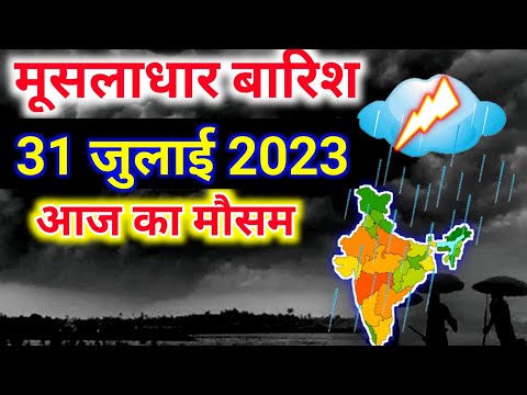 31 july 2023 mosam ki jankari|31 july 2023 weather|aaj ka mausam| weather report|weather forecast