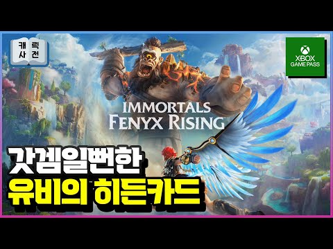 임모탈 피닉스 라이징 개인적인 리뷰