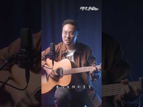 我會等 - 承桓 | 歐森Orson Cover | 時光音樂Time Music #我會等 #承桓