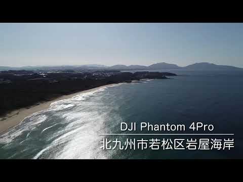 DJI Phantom 4 で北九州市若松区岩屋海岸をお散歩4‼️bySKYLOOP JAPAN 福岡中間店