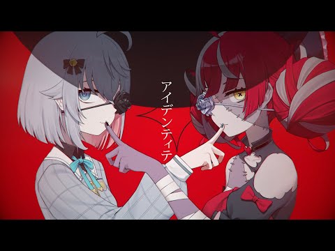 アイデンティティ- Kanaria covered by カグラナナ × Kureiji Ollie