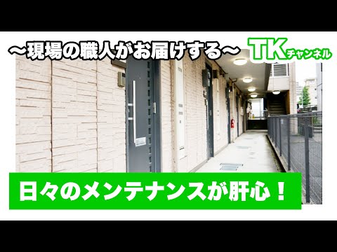 【工事】【塗装】【職人】日々のメンテナンス