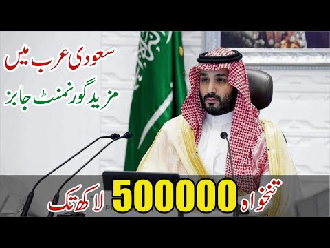 OEC Saudi Arabia Govt Jobs 2024 - How to Online Apply for OEC Saudi Arabia Govt Jobs 2024