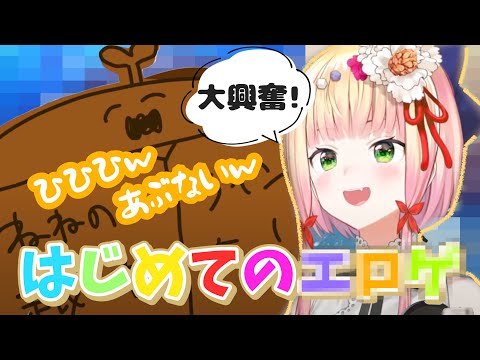 カブトムシのおかげで全くエロさを感じない桃鈴ねねのエ●ゲ配信【ホロライブ/切り抜き】