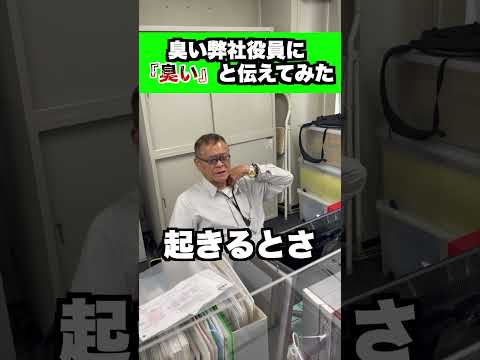 弊社役員の日常www