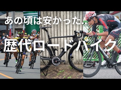 【愛車】シモジマンが乗ってきたロードバイクについて話します