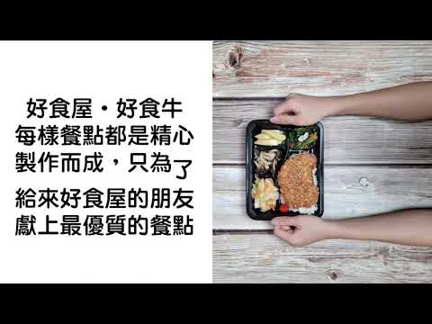 【台中市『台中北屯便當-餐廳美食便當熱門北屯區網友推薦的好食屋店家』 | 網友推薦超級網路票選第一北屯便當中/午餐晚餐便當外送台中北屯便當外送美食館興安路便當美食外送中/午餐/晚餐超級優惠價網友推薦】