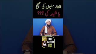 Iftar Special | Iftar Sunni V'S Shia Engineer Muhammad Ali Mirza