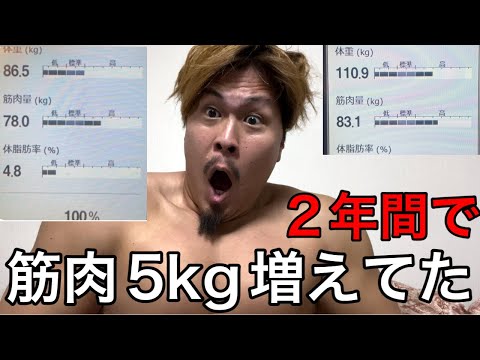 2年で筋肉量が5kg増えました‼️ナチュラルだよ