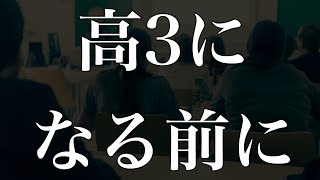 【150人に聞いた】高2のうちにやっておけばよかった勉強15選