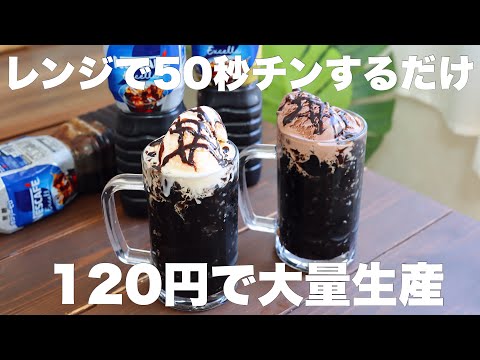 【材料2つ】ペットボトルそのままで作れるとろとろのクラッシュコーヒーゼリーがめちゃくちゃ美味しい！